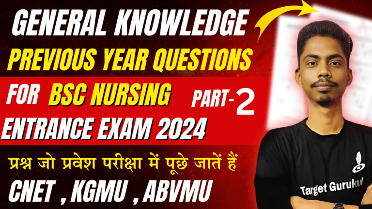 15+ B.Sc Nursing GK Questions 2024 General Knowledge MCQs